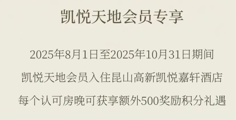 江浙沪酒店控速冲！凯悦两位数刷房来啦！插图4