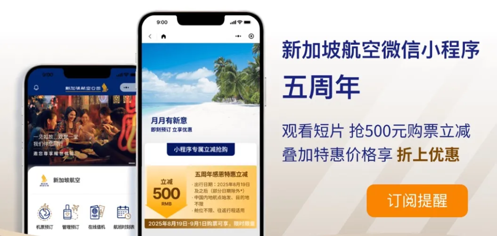 冲！五星新航大额减500元！东南亚/马尔代夫全线促！
