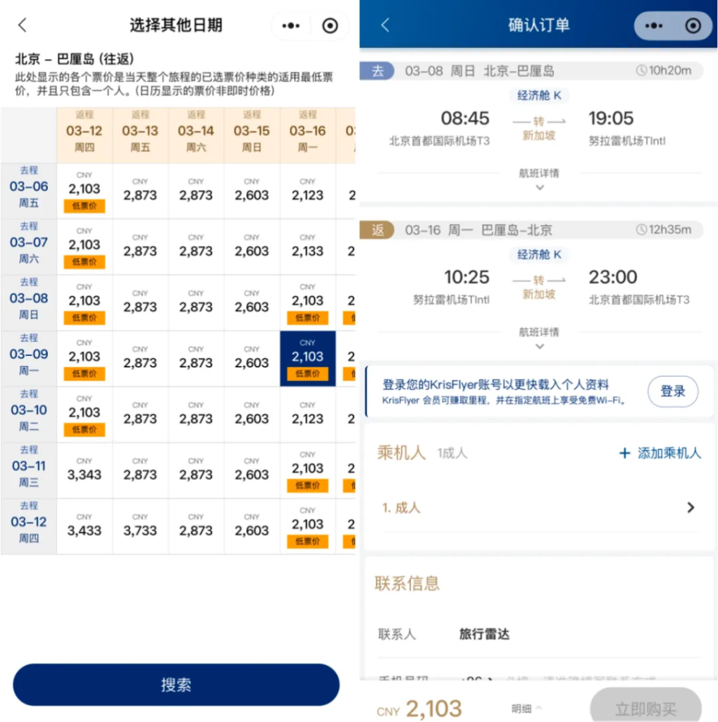 冲！五星新航大额减500元！东南亚/马尔代夫全线促！