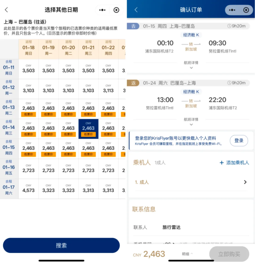 冲！五星新航大额减500元！东南亚/马尔代夫全线促！