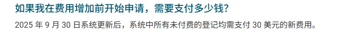 注意！9月30日开始美签EVUS登记，收费30美刀