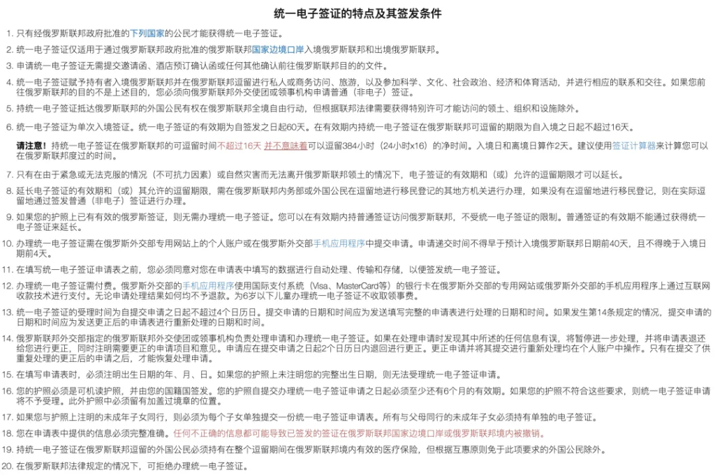 【真爽快啊】俄罗斯电子签，重大升级！