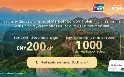 万豪旅享家与银联联合推出中国大陆酒店折扣及积分奖励活动，有效期至2026年2月2日。