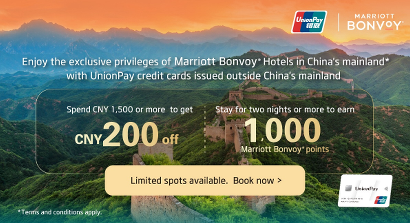 万豪旅享家与银联联合推出中国大陆酒店折扣及积分奖励活动，有效期至2026年2月2日。
