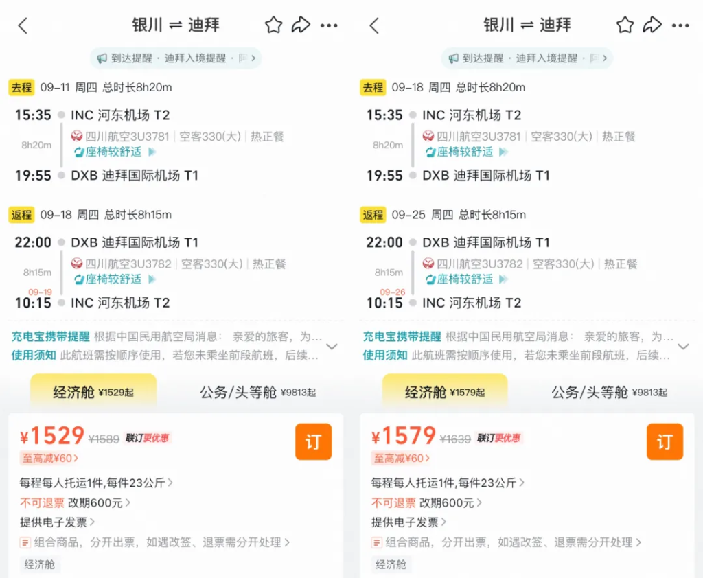 【刚需冲】中东白菜价又来了，直飞往返1K5！