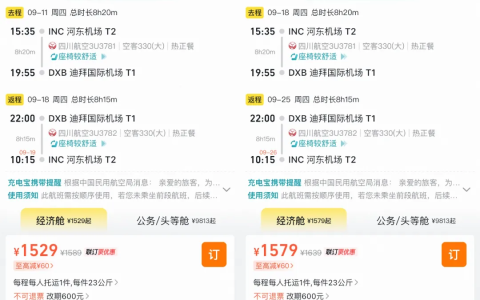 【刚需冲】中东白菜价又来了，直飞往返1K5！