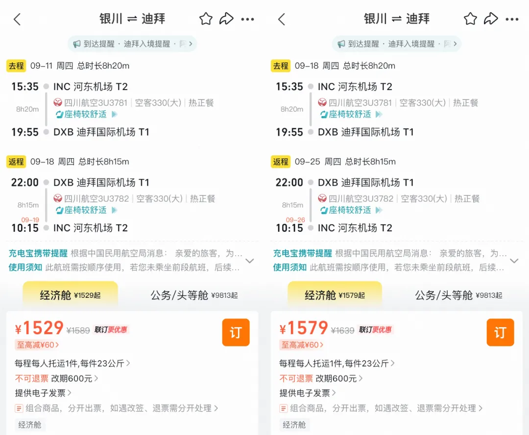 【刚需冲】中东白菜价又来了，直飞往返1K5！