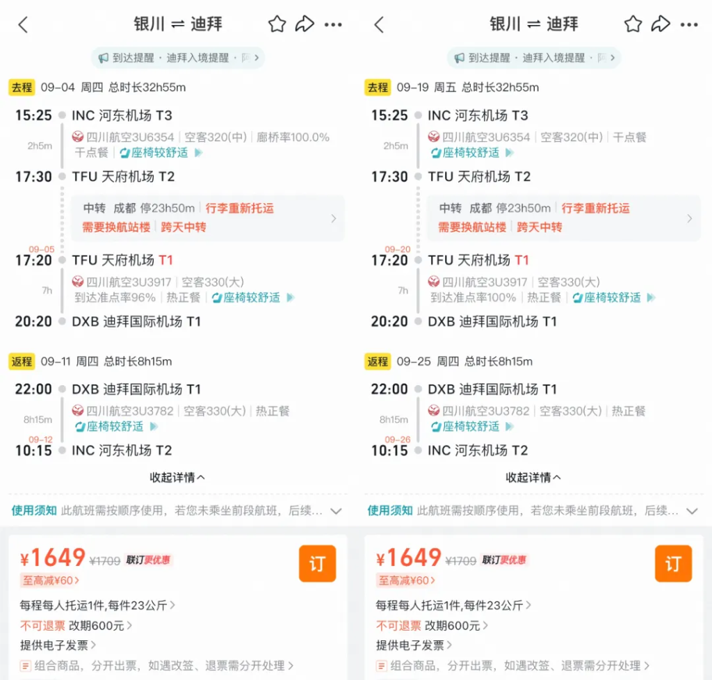 【刚需冲】中东白菜价又来了，直飞往返1K5！