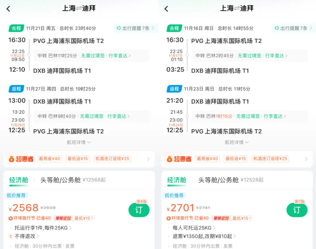【刚需冲】中东白菜价又来了，直飞往返1K5！