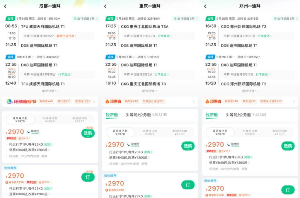 【刚需冲】中东白菜价又来了，直飞往返1K5！