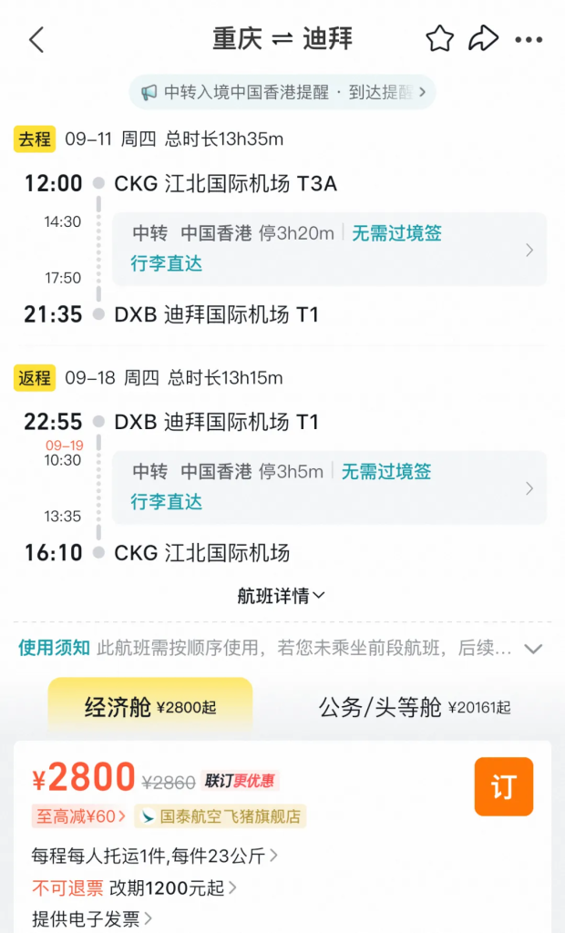 【刚需冲】中东白菜价又来了，直飞往返1K5！