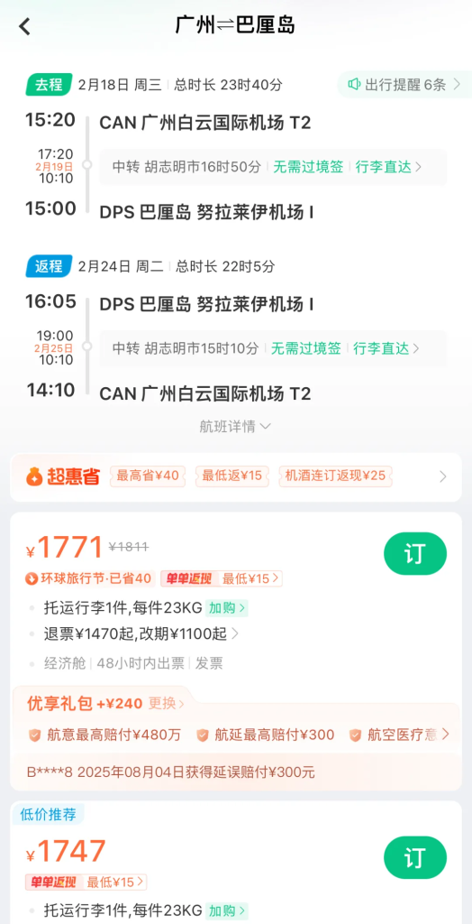 【刚需冲】中东白菜价又来了，直飞往返1K5！