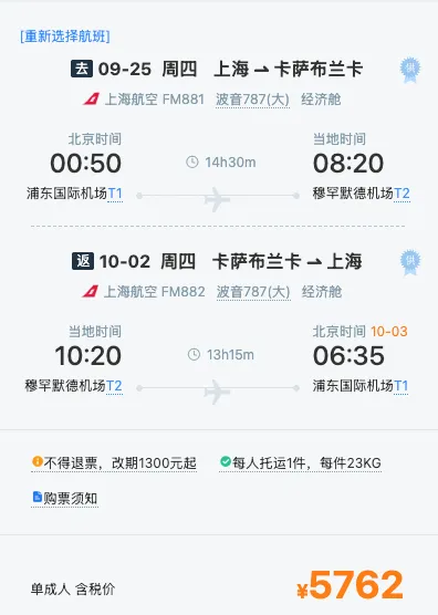 【新航线】上海国庆直飞免签摩洛哥！巴塞罗那！中东免签国首条航线：北京=阿曼马斯喀特，公务舱大量兑换