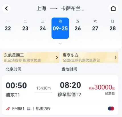 【新航线】上海国庆直飞免签摩洛哥！巴塞罗那！中东免签国首条航线：北京=阿曼马斯喀特，公务舱大量兑换