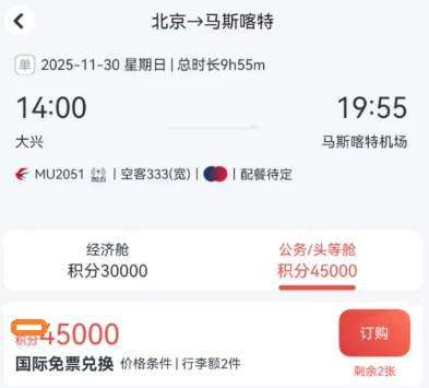 【新航线】上海国庆直飞免签摩洛哥！巴塞罗那！中东免签国首条航线：北京=阿曼马斯喀特，公务舱大量兑换