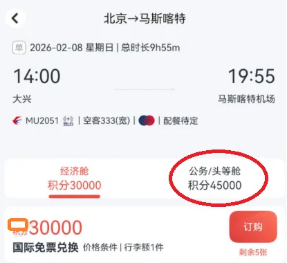 【新航线】上海国庆直飞免签摩洛哥！巴塞罗那！中东免签国首条航线：北京=阿曼马斯喀特，公务舱大量兑换