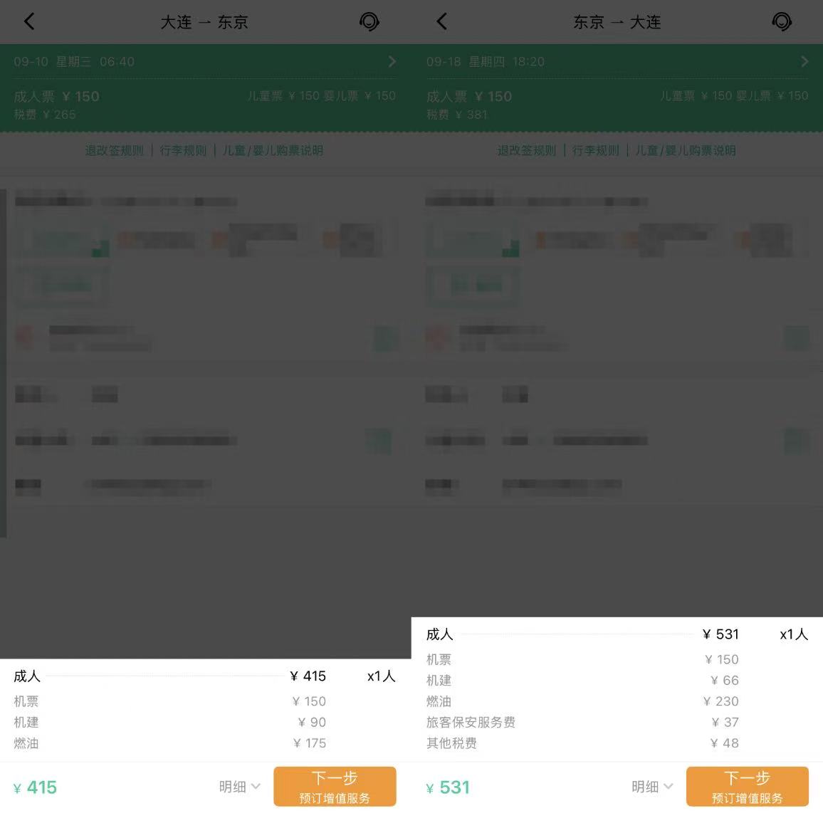 【最后2天，冲】900+直飞往返东京！