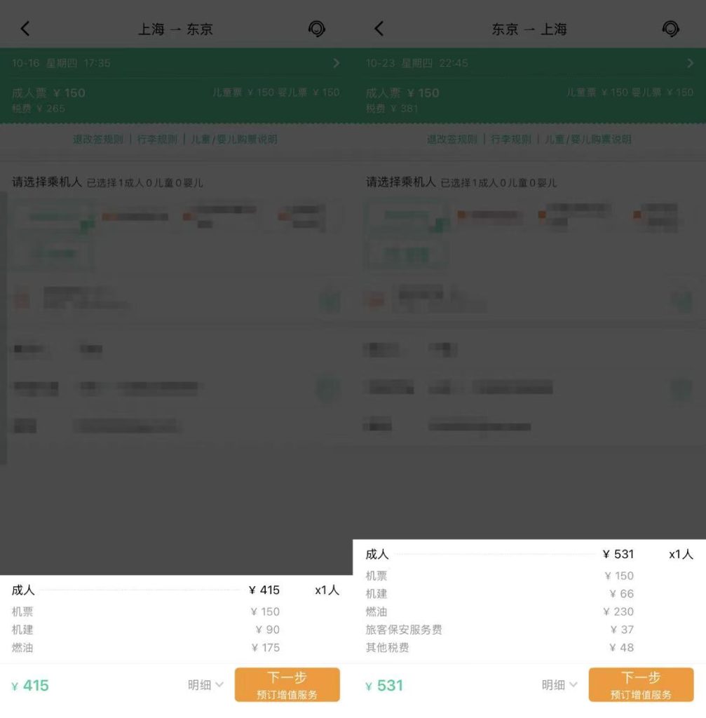 【最后2天，冲】900+直飞往返东京！