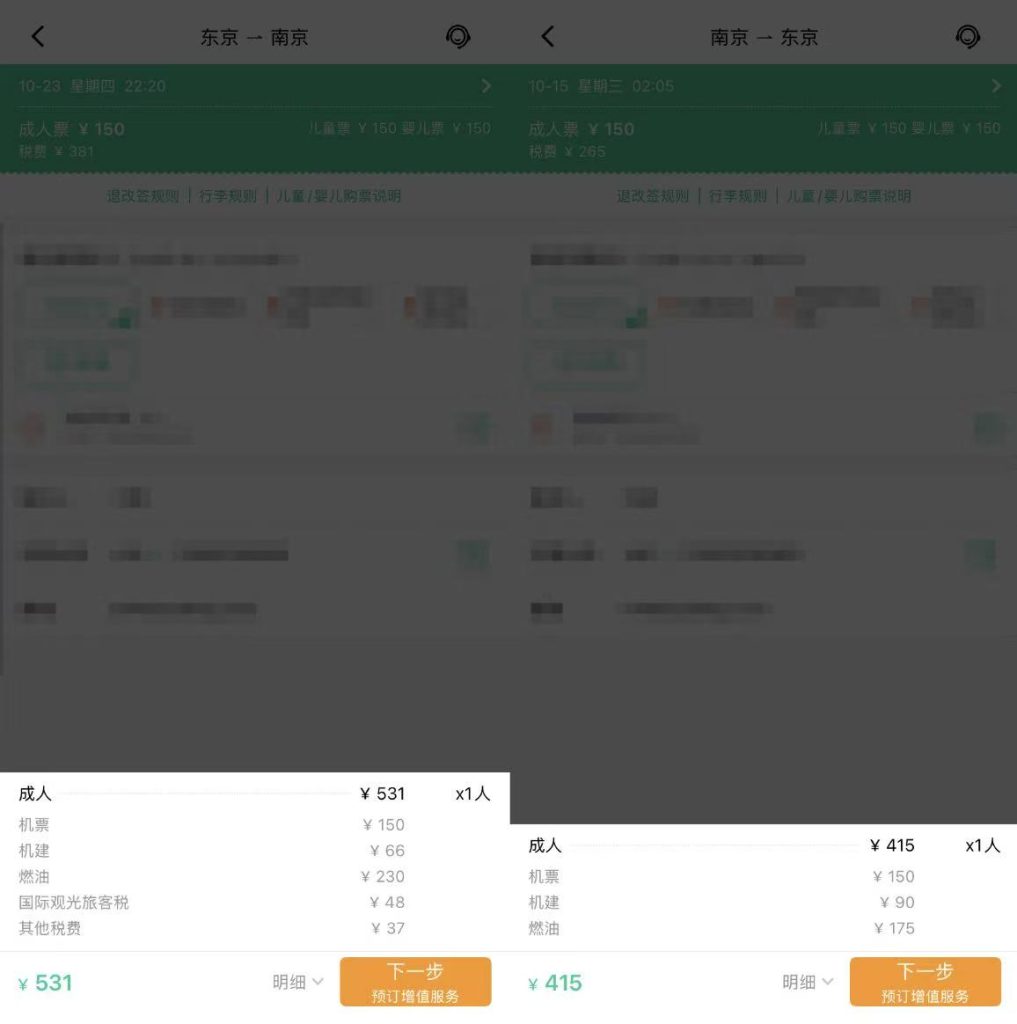 【最后2天，冲】900+直飞往返东京！