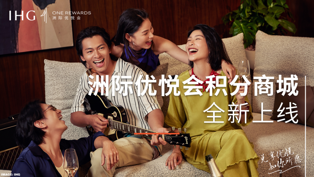 洲际酒店集团One Rewards推出中国大陆地区"会员专属礼遇"