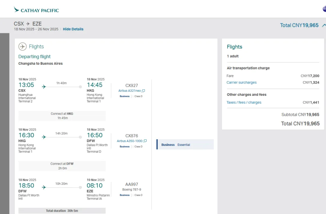 【每日特价机票】速度！国泰航空+美航公务舱，含税1W9躺飞往返阿根廷