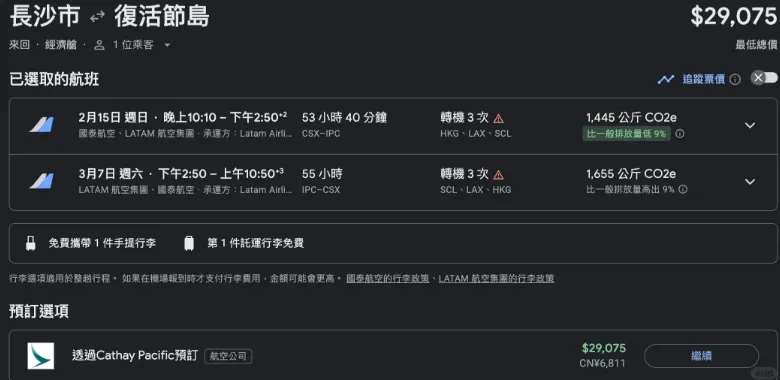 【每日特价机票】速度！国泰航空+美航公务舱，含税1W9躺飞往返阿根廷